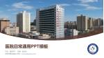 西安市第五医院医院简介/日常通用PPT模板_幻灯片封面预览图