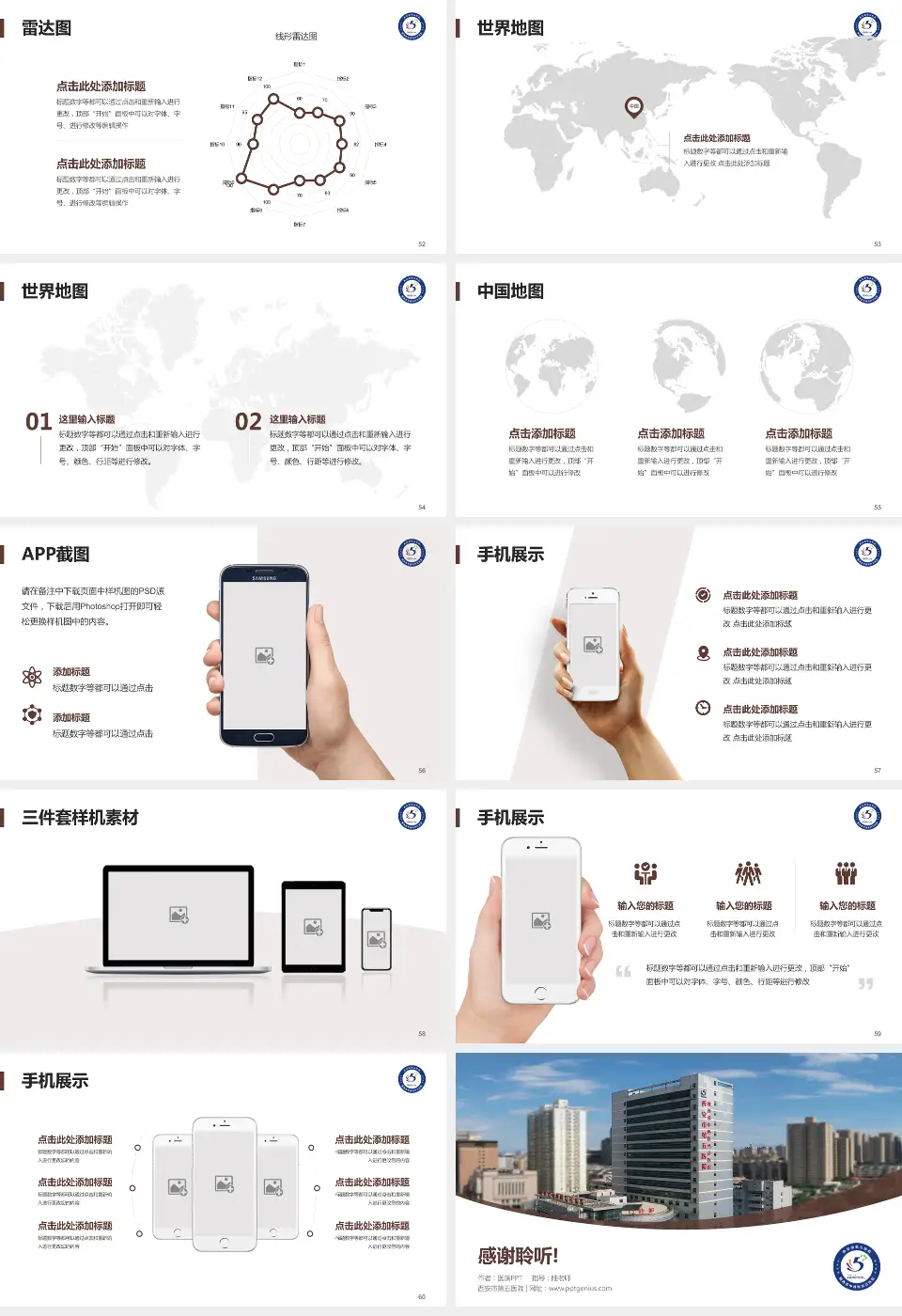西安市第五医院医院简介/日常通用PPT模板16:9格式幻灯片预览图7