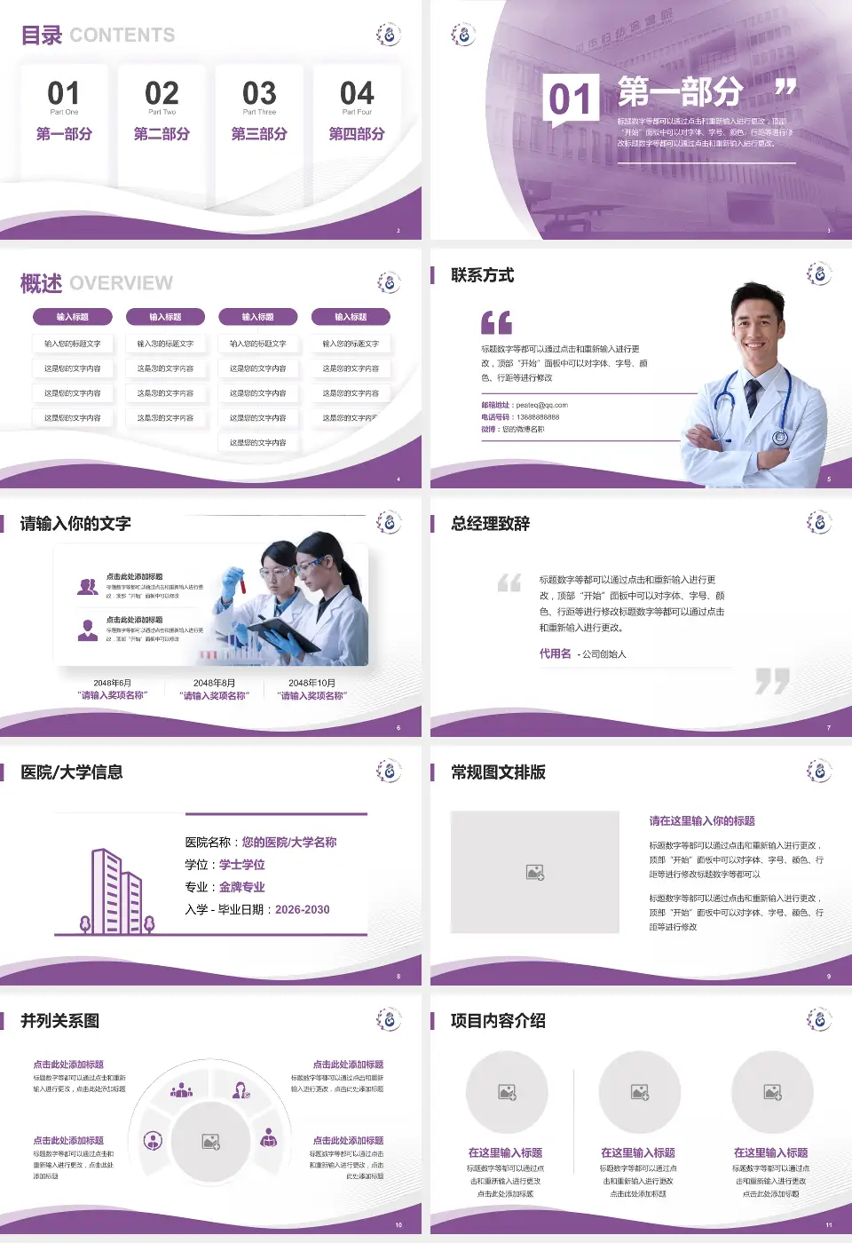 铜川市妇幼保健院会议与研讨会PPT模板16:9格式幻灯片预览图2