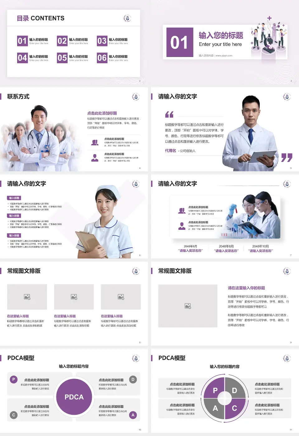 铜川市妇幼保健院品管圈PDCA演示专用PPT模板16:9格式幻灯片预览图2
