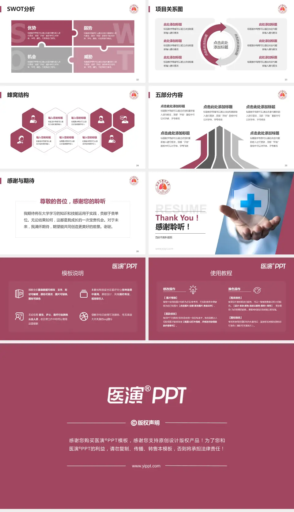 西安市胸科医院个人求职应聘简历PPT模板16:9格式幻灯片预览图4