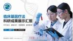 陕西省第四人民医院科研成果展示PPT模板_幻灯片封面预览图