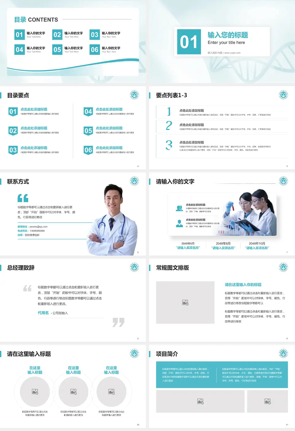 榆林市第二医院项目申请与汇报PPT模板16:9格式幻灯片预览图2