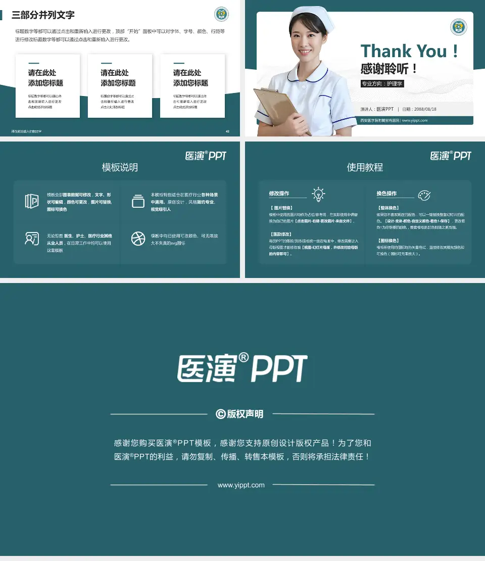 西安医学院附属宝鸡医院护理专业职业生涯规划PPT模板16:9格式幻灯片预览图6