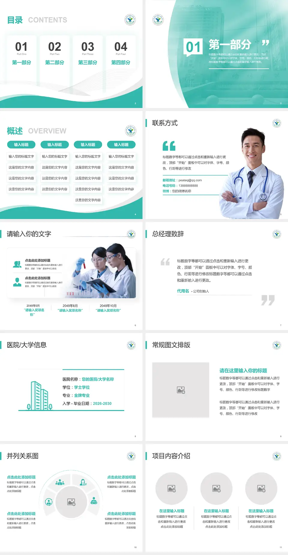 榆林市第一医院绥德院区会议与研讨会PPT模板4:3格式幻灯片预览图2