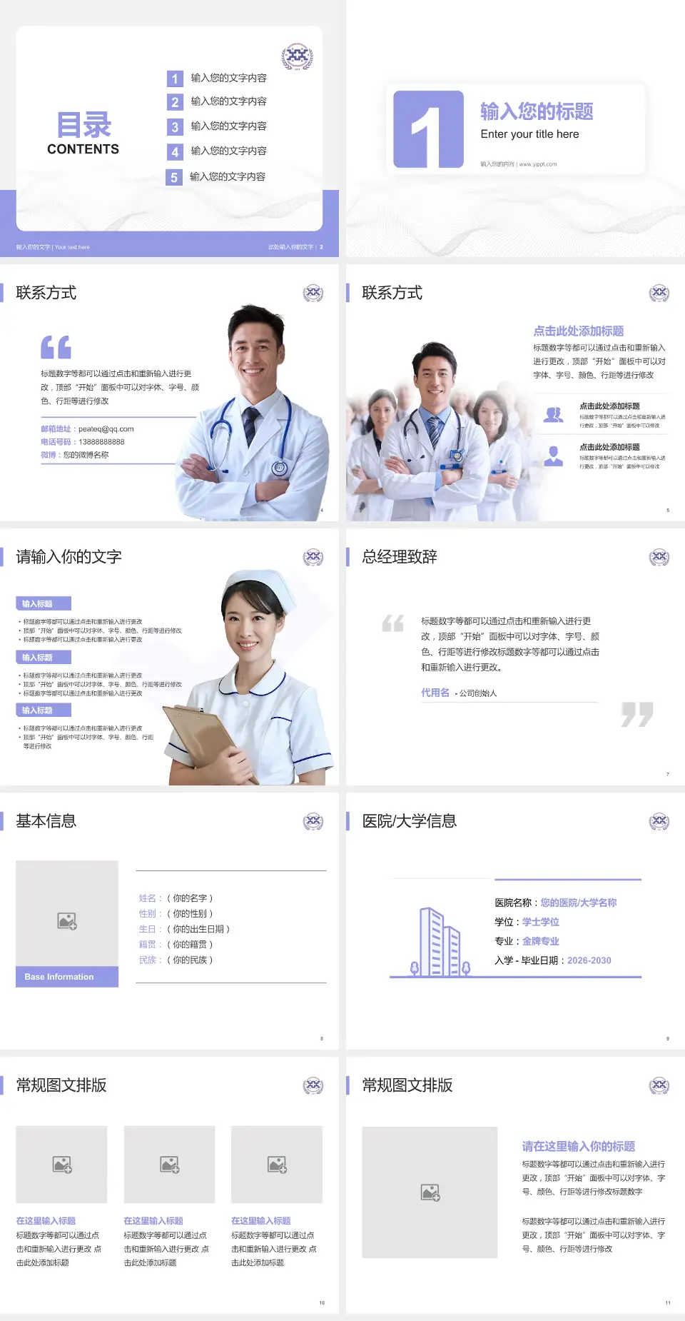 西安市人民医院护理专业职业生涯规划PPT模板4:3格式幻灯片预览图2