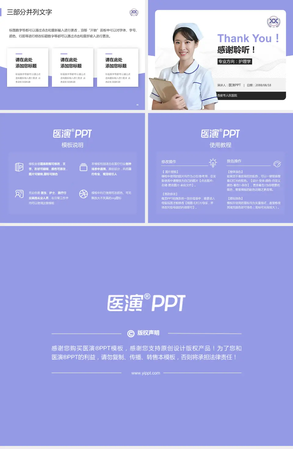 西安市人民医院护理专业职业生涯规划PPT模板4:3格式幻灯片预览图6