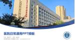 西安医学院第二附属医院医院简介/日常通用PPT模板_幻灯片封面预览图