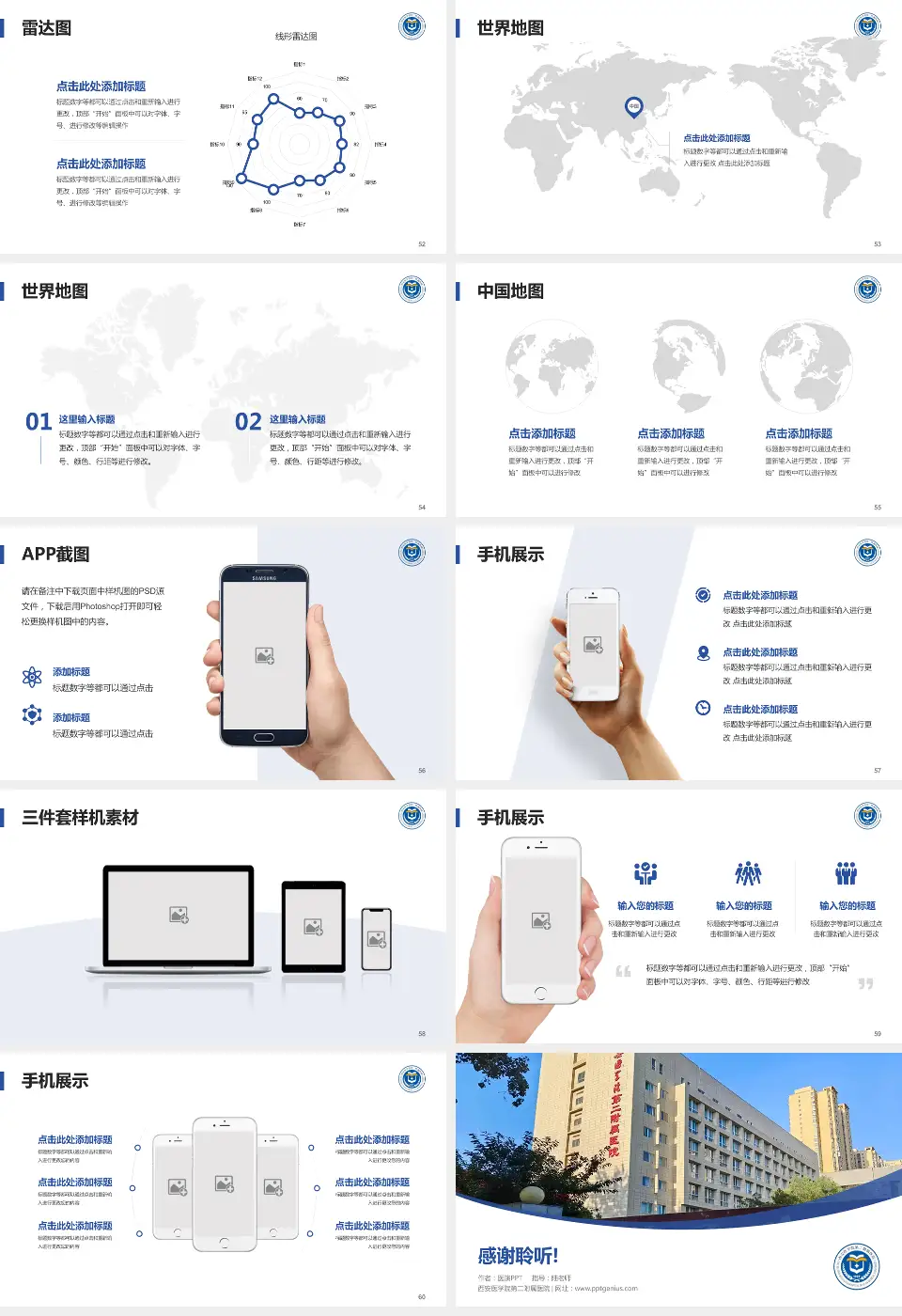 西安医学院第二附属医院医院简介/日常通用PPT模板16:9格式幻灯片预览图7