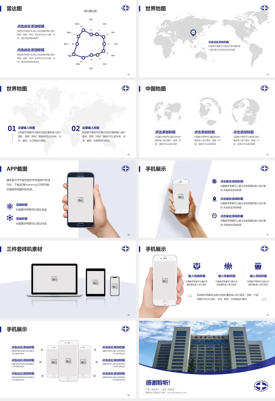 陕西省人民医院医院简介/日常通用PPT模板16:9格式幻灯片预览图7