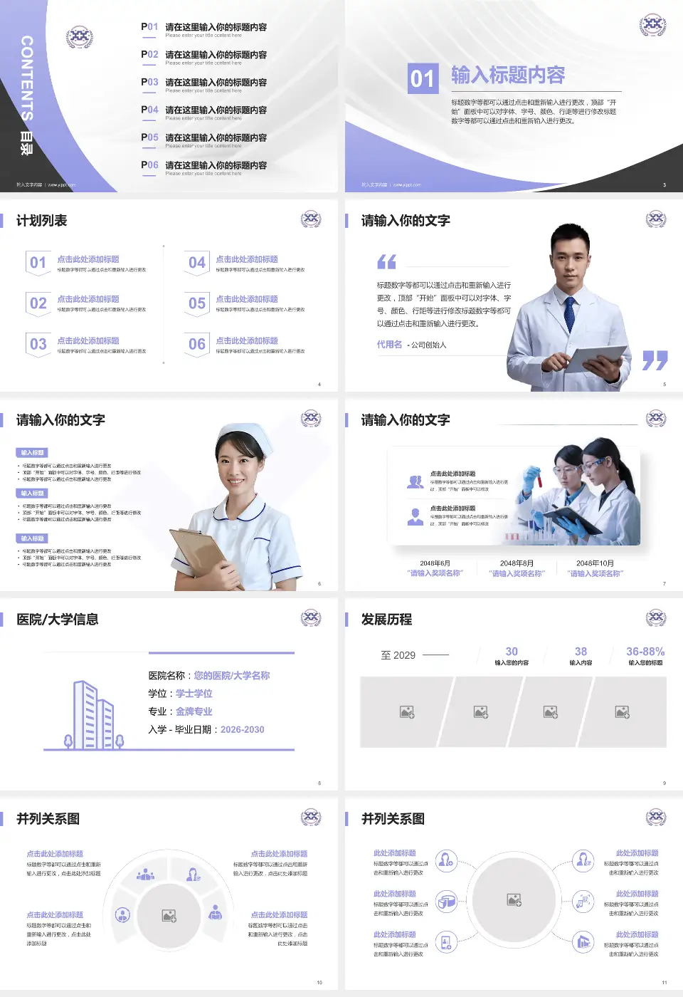 西安市人民医院医疗行业比赛专用PPT模板16:9格式幻灯片预览图2