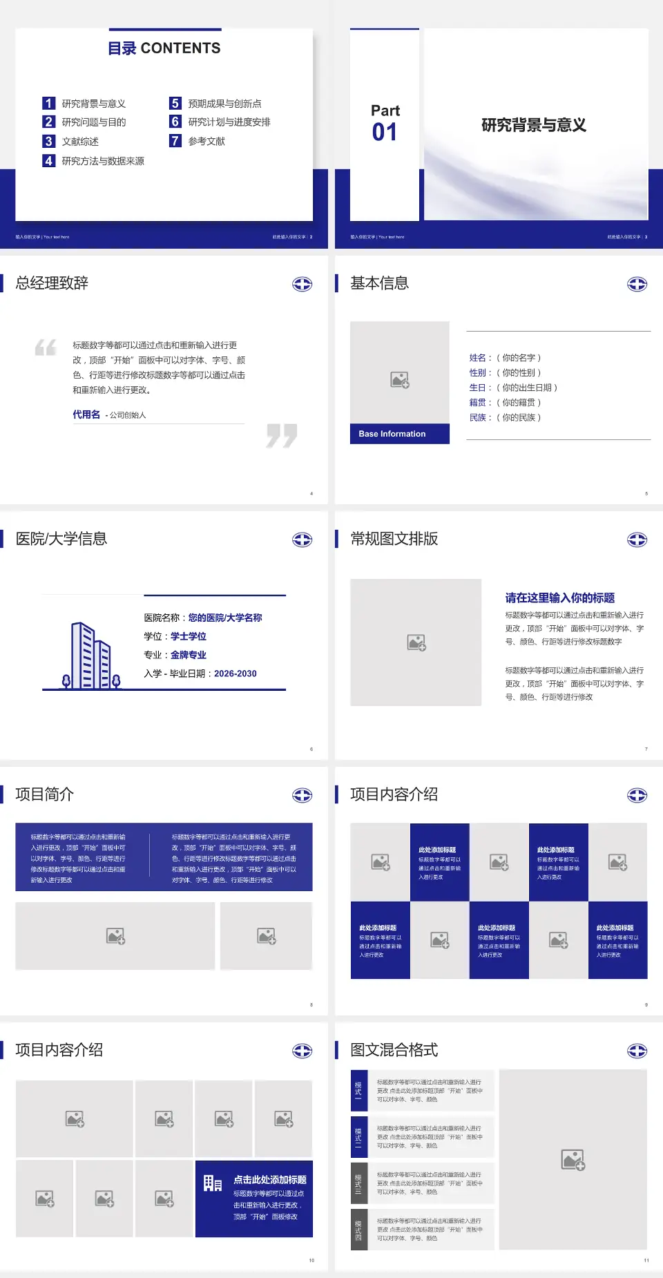 陕西省人民医院个人求职应聘简历PPT模板4:3格式幻灯片预览图2