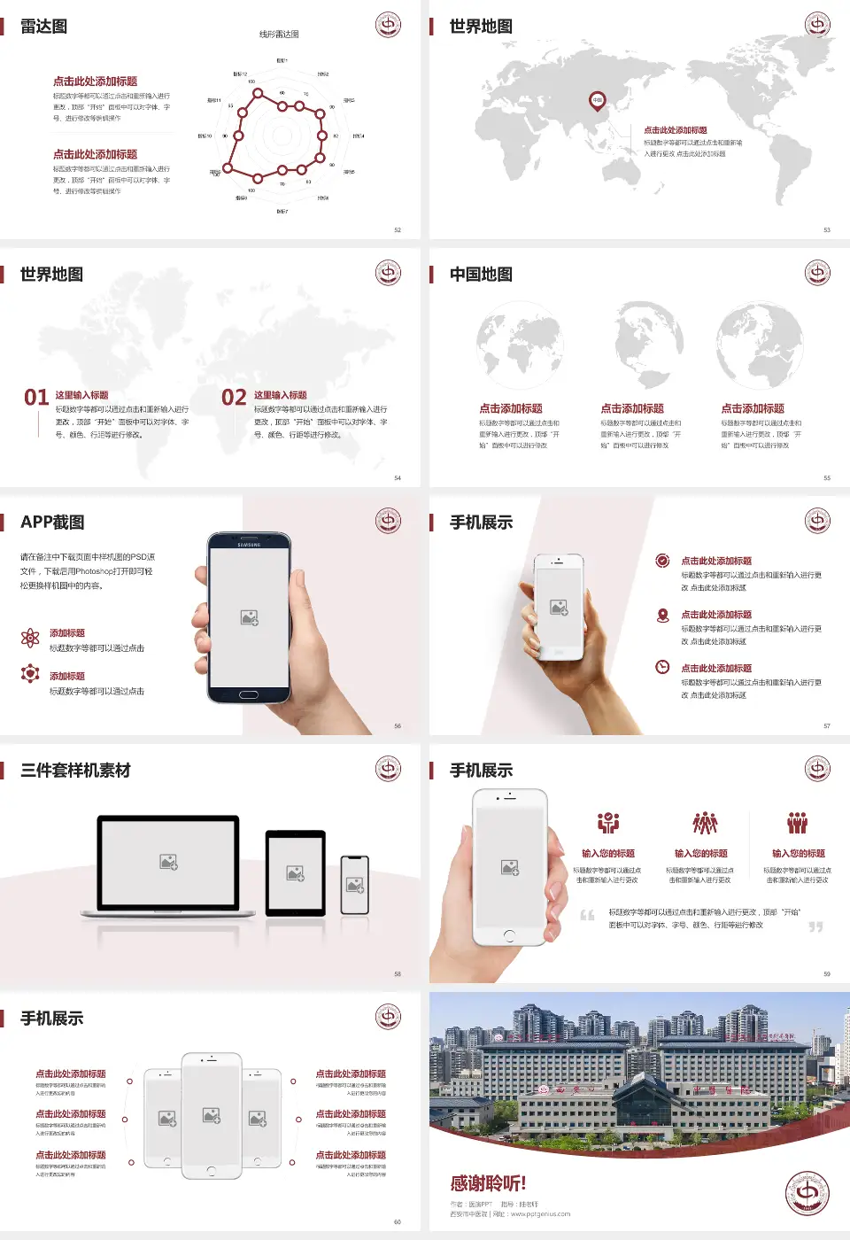 西安市中医院医院简介/日常通用PPT模板16:9格式幻灯片预览图7