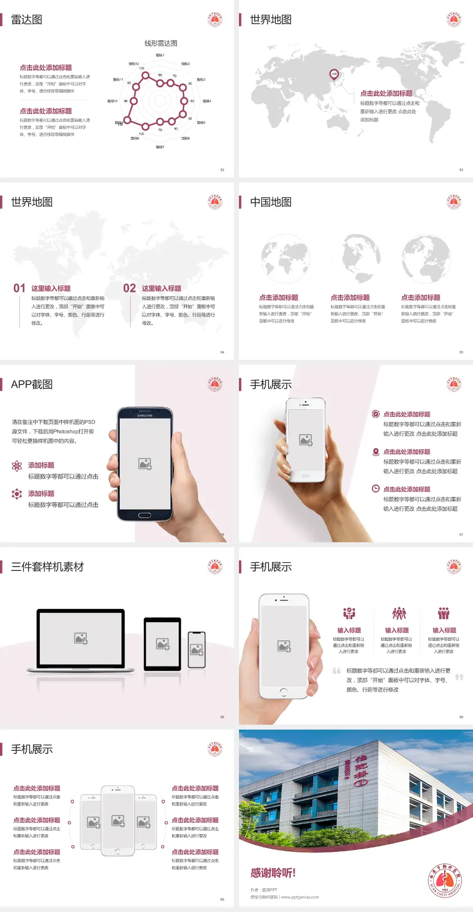 西安市胸科医院医院简介/日常通用PPT模板4:3格式幻灯片预览图7