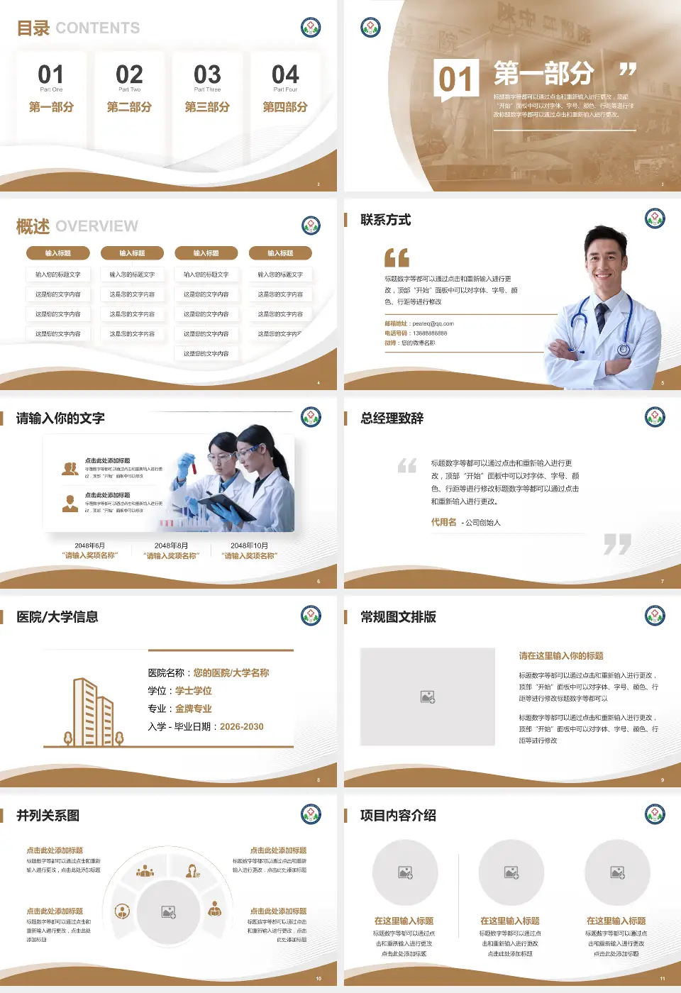 陕西中医药大学第二附属医院秦都院区会议与研讨会PPT模板16:9格式幻灯片预览图2