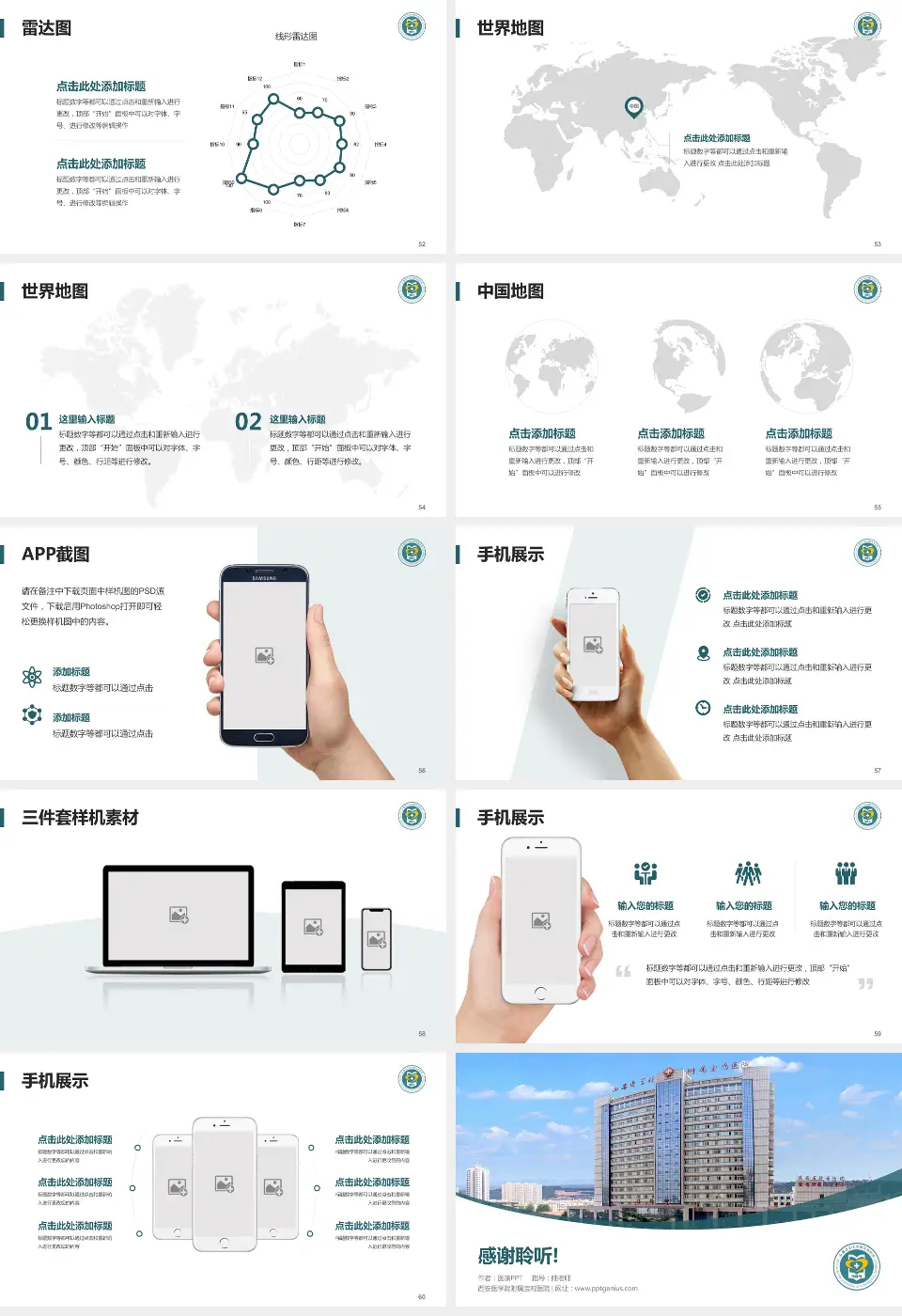 西安医学院附属宝鸡医院医院简介/日常通用PPT模板16:9格式幻灯片预览图7