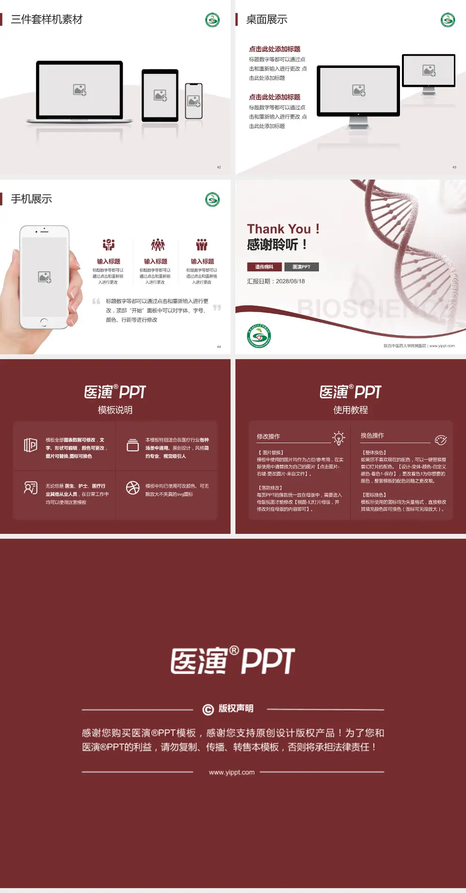 陕西中医药大学附属医院项目申请与汇报PPT模板4:3格式幻灯片预览图6