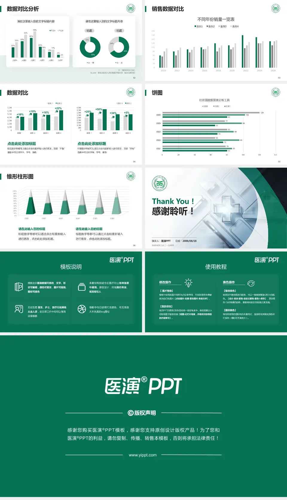 陕西省核工业二一五医院医疗行业比赛专用PPT模板16:9格式幻灯片预览图7