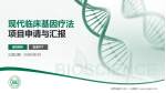 陕西省核工业二一五医院项目申请与汇报PPT模板_幻灯片封面预览图