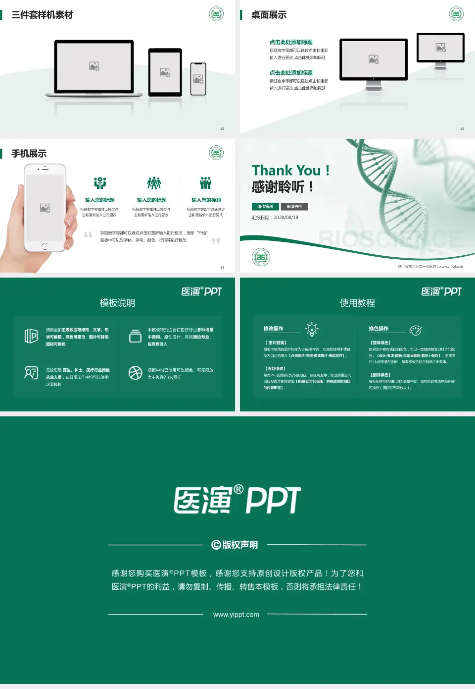 陕西省核工业二一五医院项目申请与汇报PPT模板16:9格式幻灯片预览图6