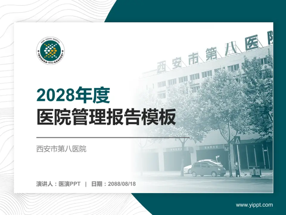 西安市第八医院医院管理报告PPT模板4:3格式PPT封面效果预览图