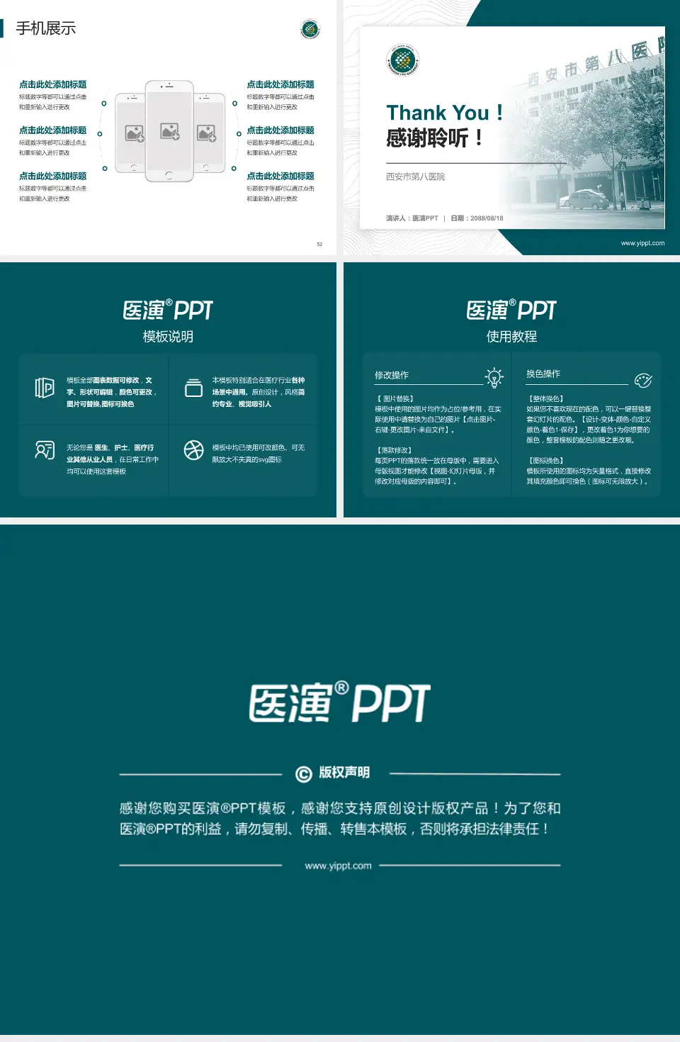 西安市第八医院医院管理报告PPT模板4:3格式幻灯片预览图7