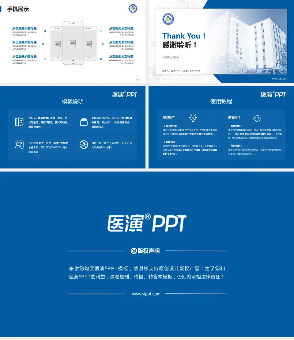 西电集团医院医院管理报告PPT模板16:9格式幻灯片预览图7