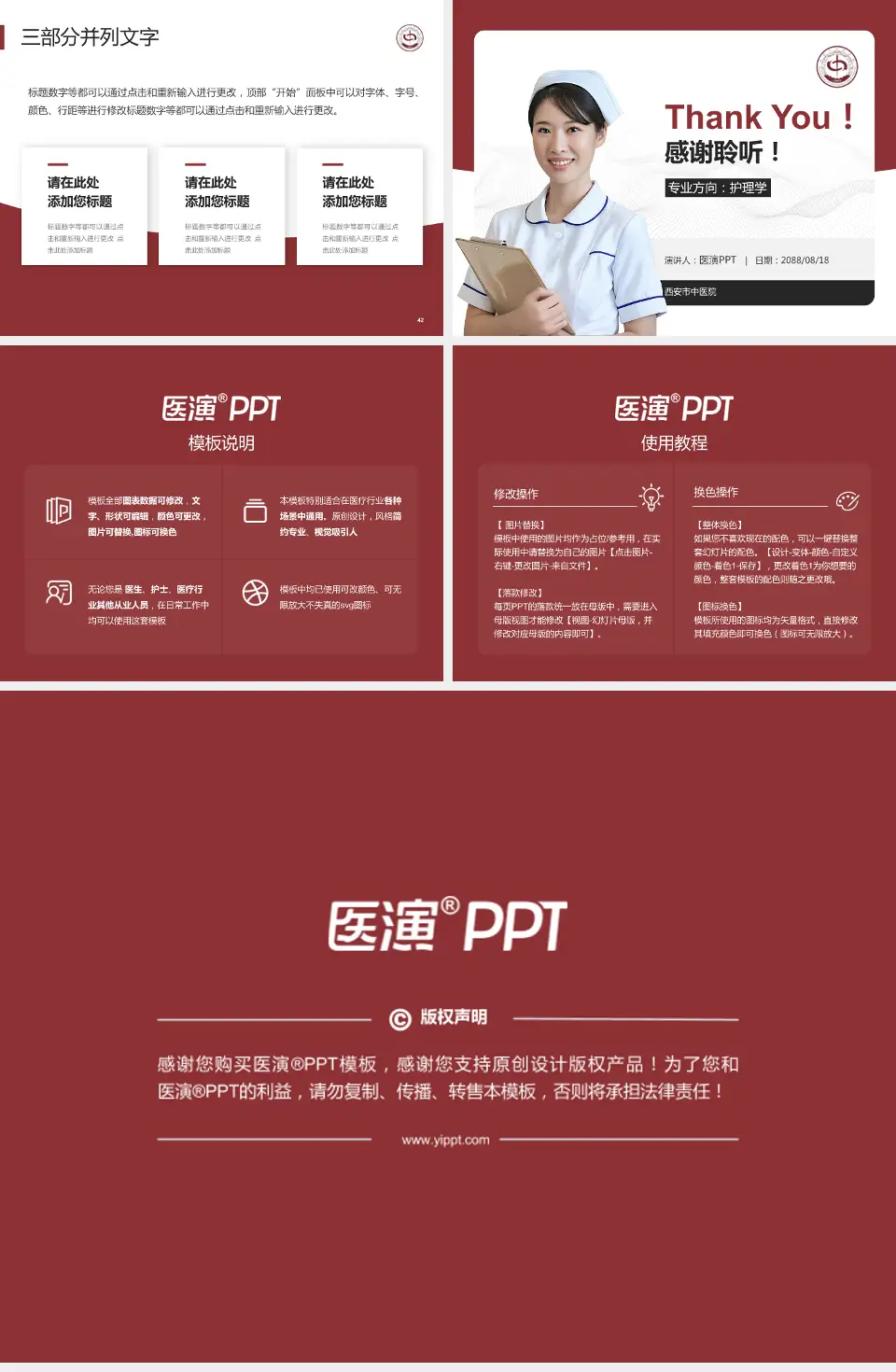 西安市中医院护理专业职业生涯规划PPT模板4:3格式幻灯片预览图6