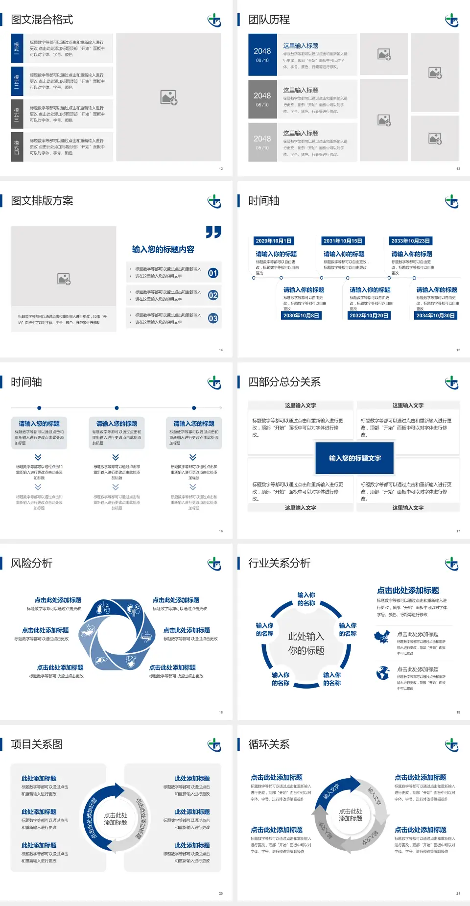 陕西省肿瘤医院项目申请与汇报PPT模板4:3格式幻灯片预览图3