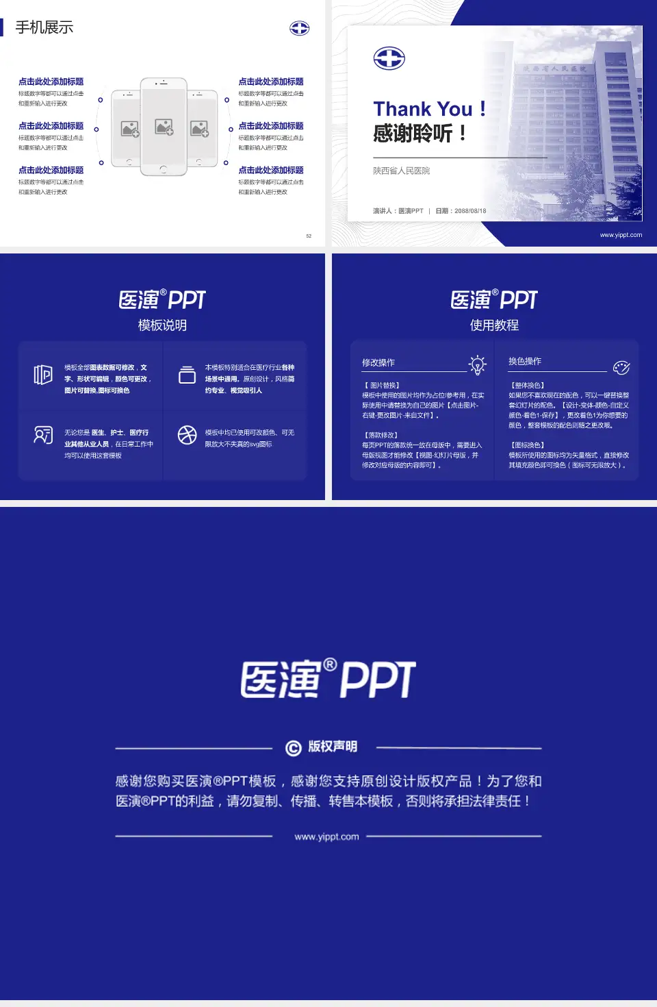 陕西省人民医院医院管理报告PPT模板4:3格式幻灯片预览图7