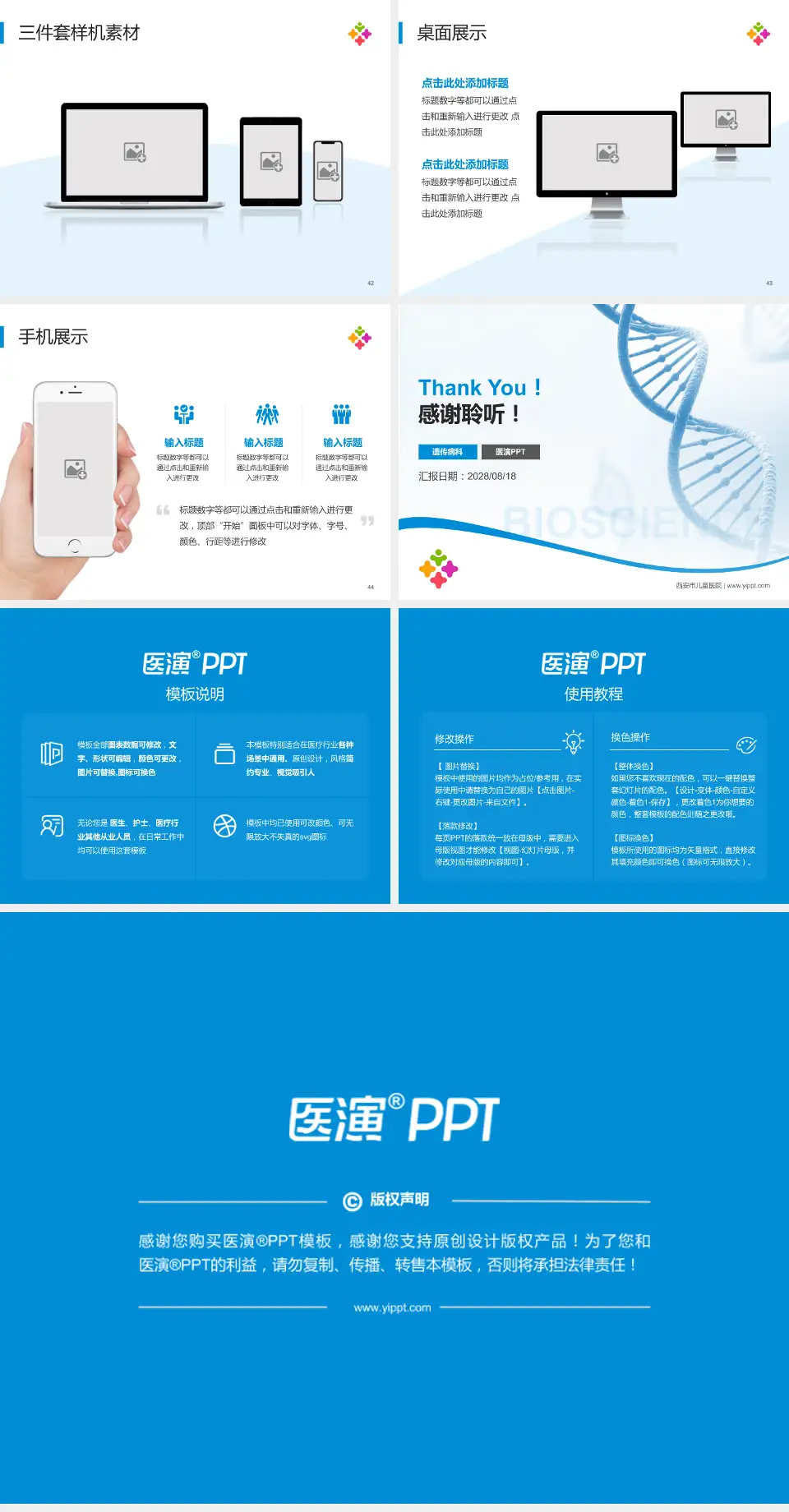 西安市儿童医院项目申请与汇报PPT模板4:3格式幻灯片预览图6