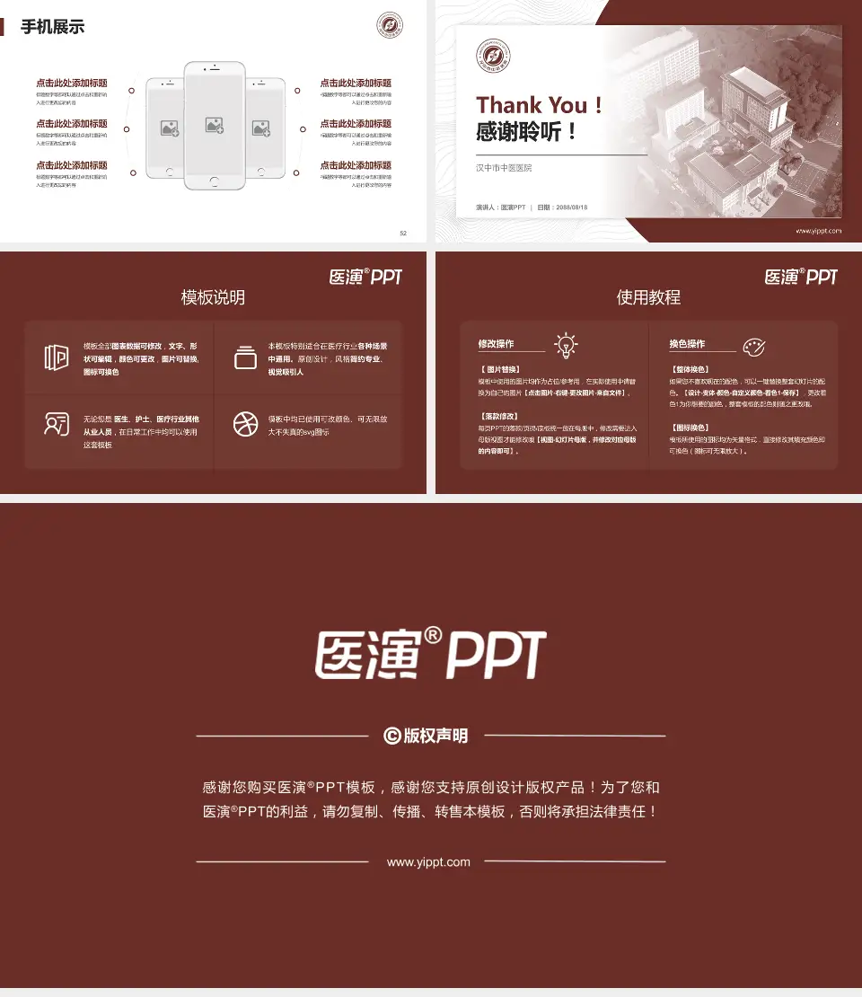汉中市中医医院医院管理报告PPT模板16:9格式幻灯片预览图7