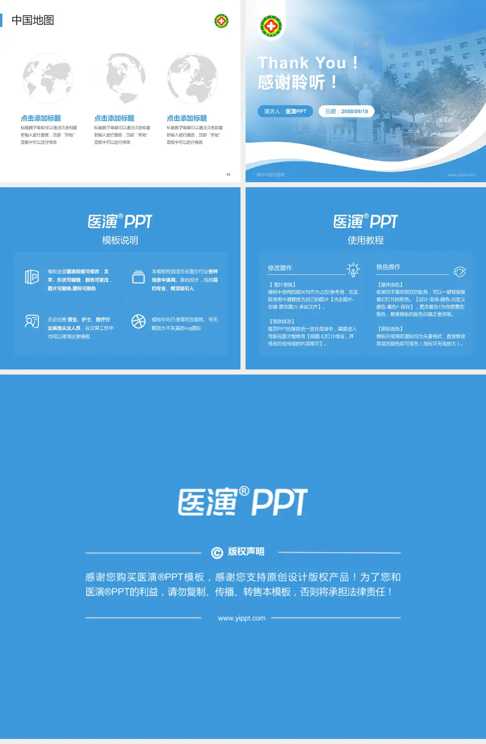 榆林市星元医院会议与研讨会PPT模板4:3格式幻灯片预览图6