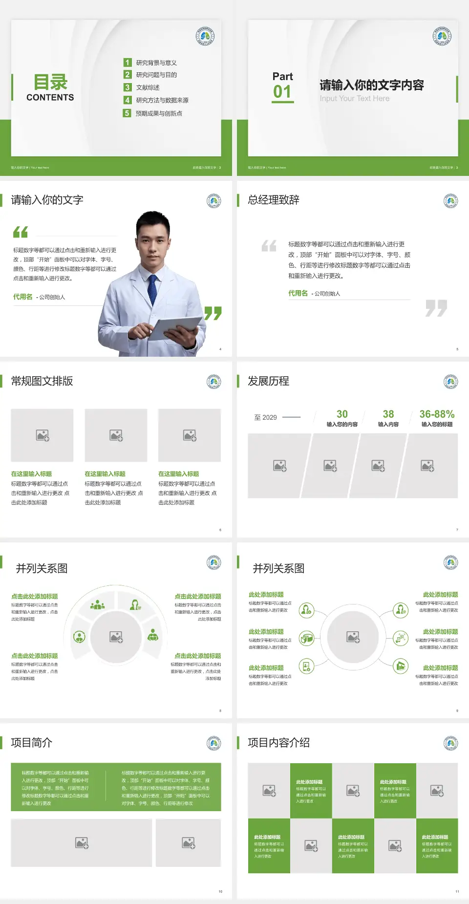 陕西省结核病防治院医院管理报告PPT模板4:3格式幻灯片预览图2