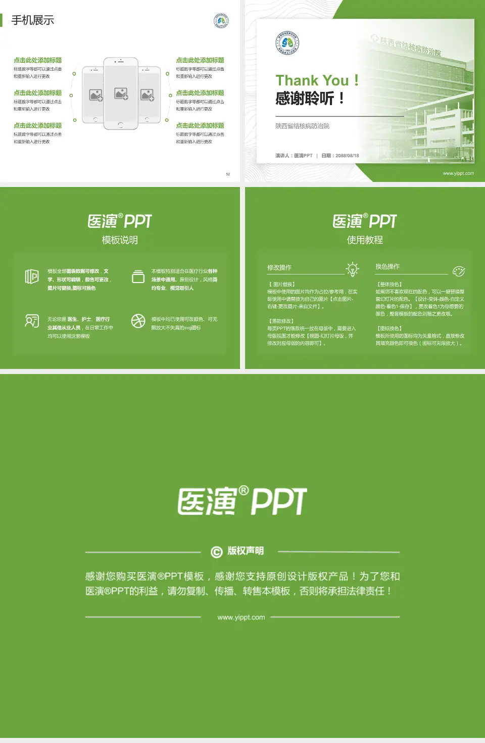 陕西省结核病防治院医院管理报告PPT模板4:3格式幻灯片预览图7