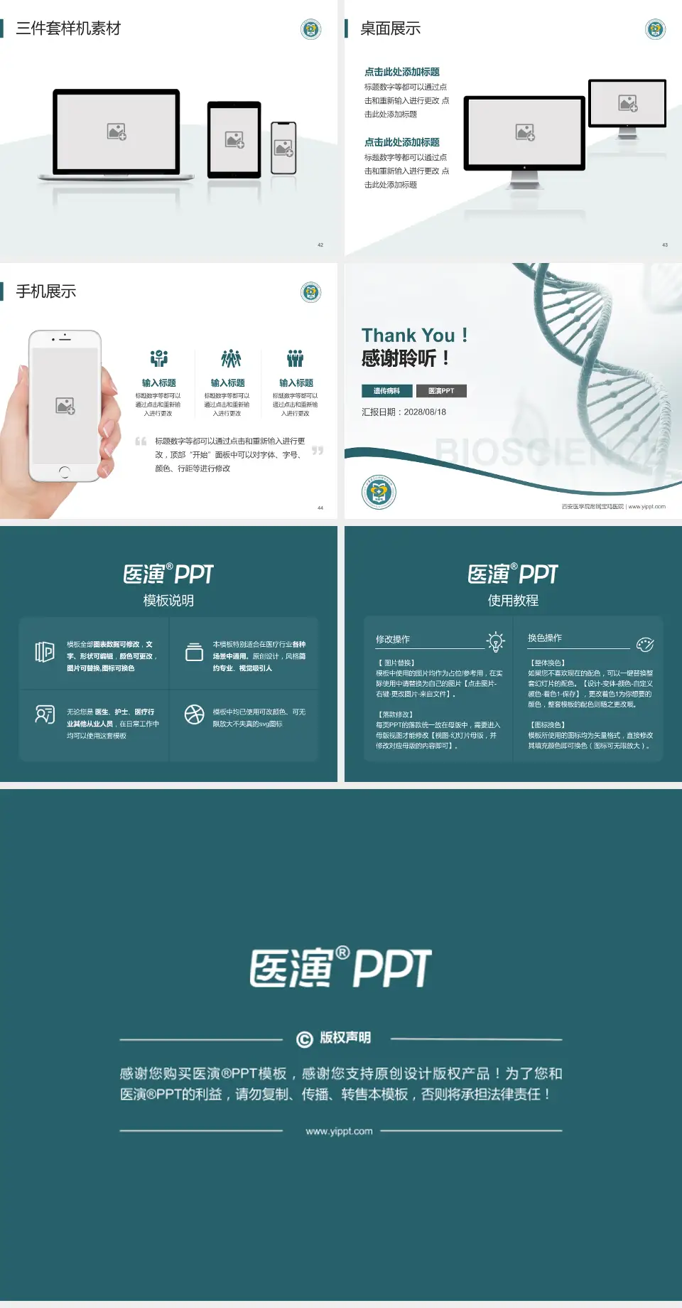 西安医学院附属宝鸡医院项目申请与汇报PPT模板4:3格式幻灯片预览图6