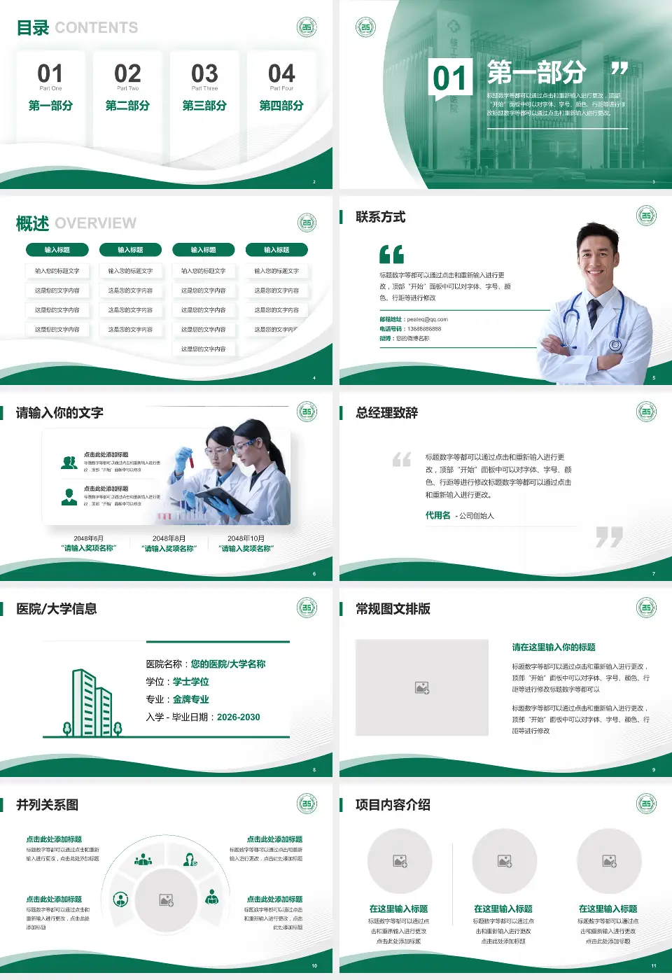 陕西省核工业二一五医院会议与研讨会PPT模板16:9格式幻灯片预览图2