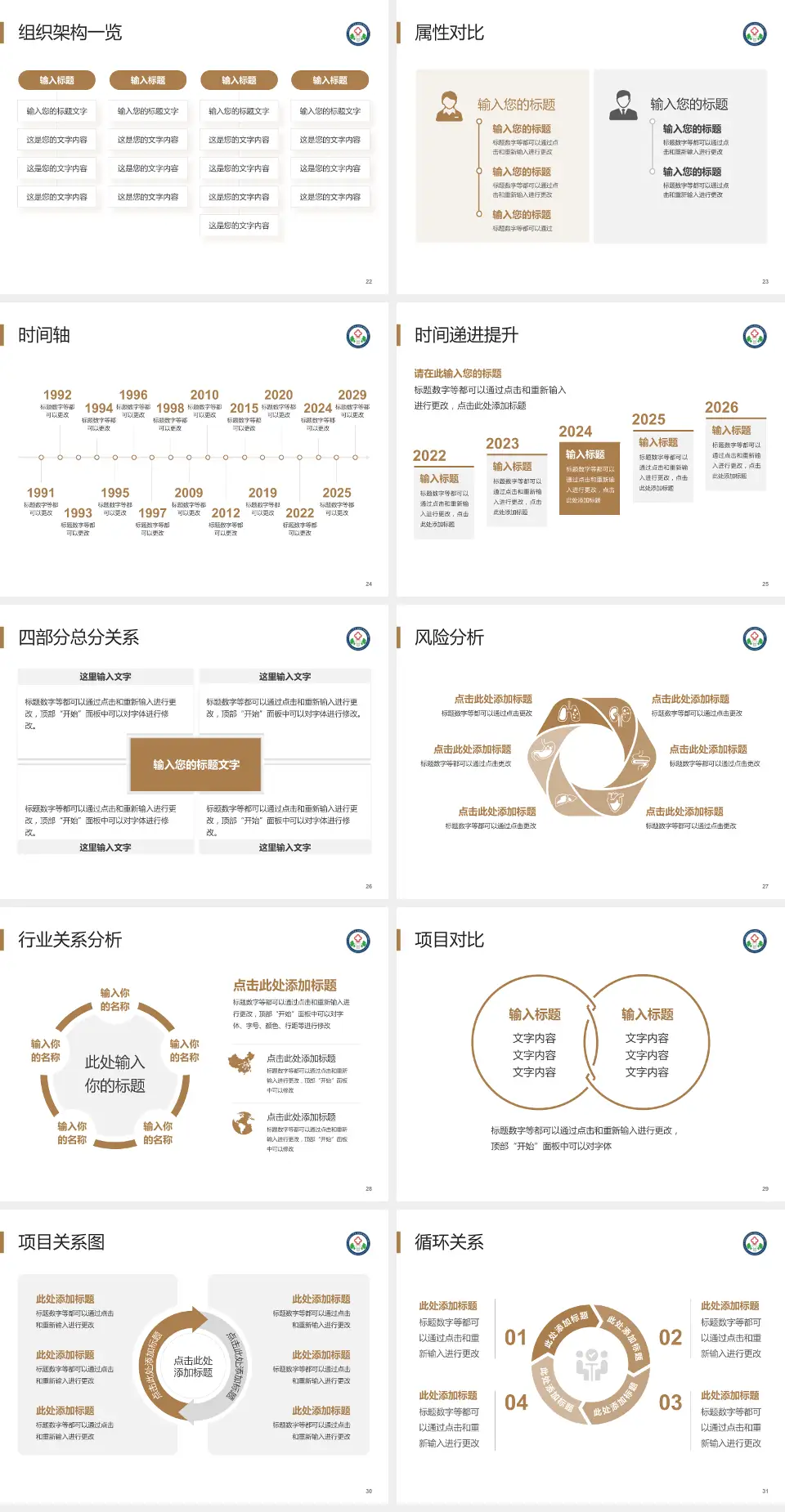 陕西中医药大学第二附属医院医疗行业比赛专用PPT模板4:3格式幻灯片预览图4