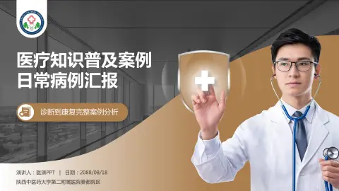 陕西中医药大学第二附属医院秦都院区医疗知识普及PPT模板