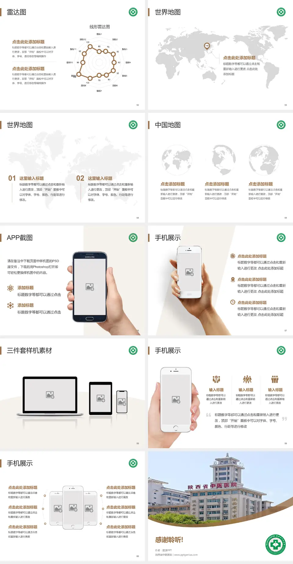 陕西省中医医院医院简介/日常通用PPT模板4:3格式幻灯片预览图7