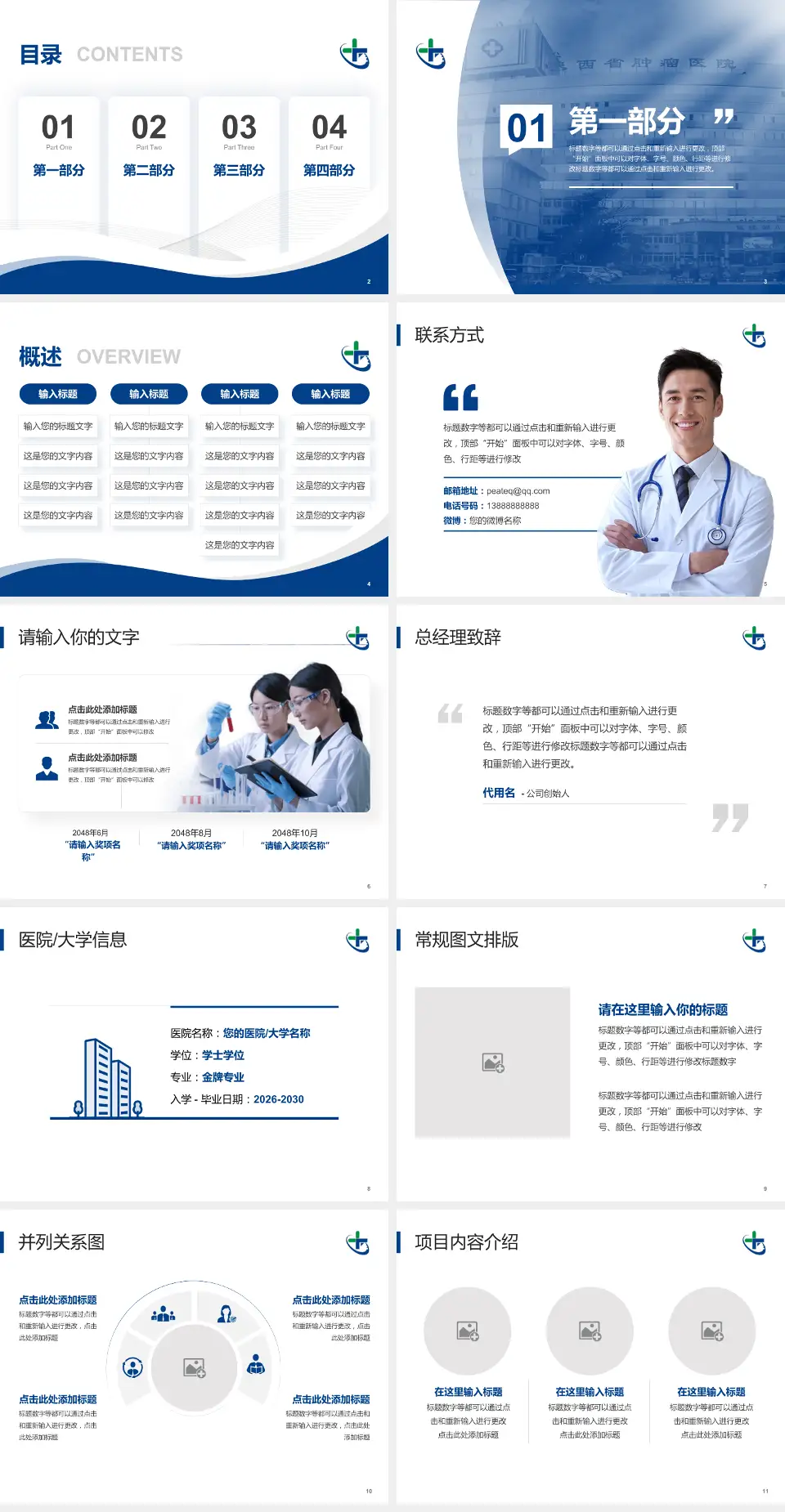 陕西省肿瘤医院会议与研讨会PPT模板4:3格式幻灯片预览图2