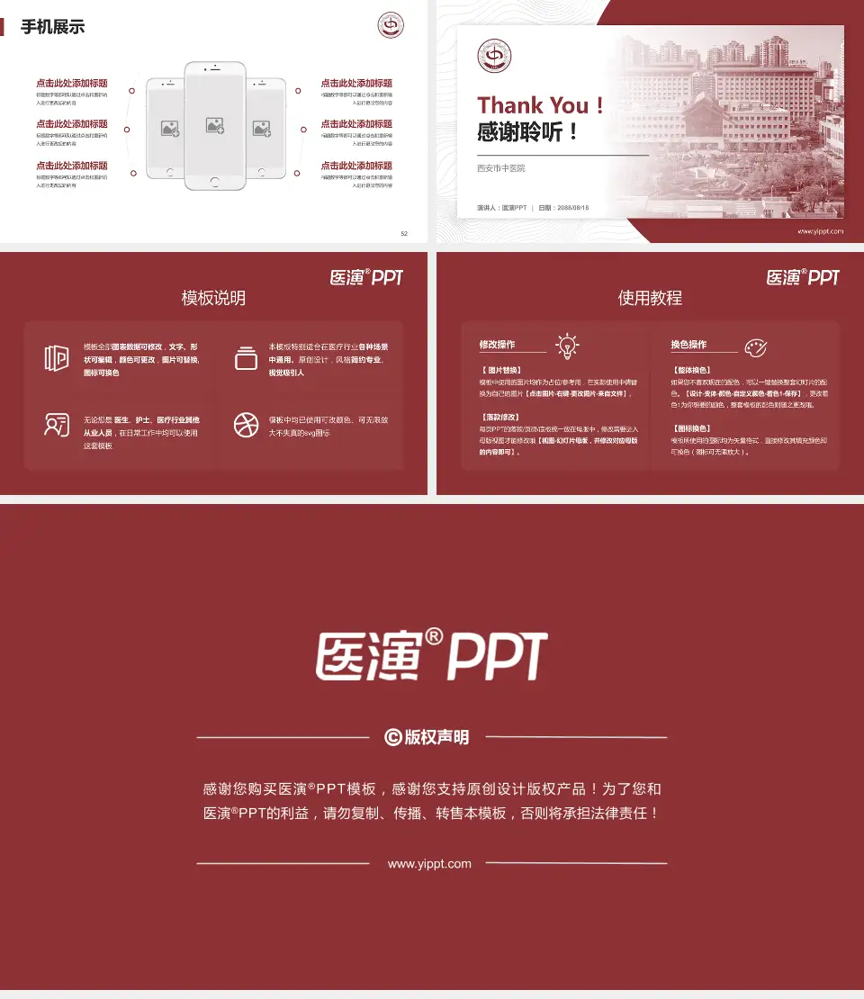 西安市中医院医院管理报告PPT模板16:9格式幻灯片预览图7