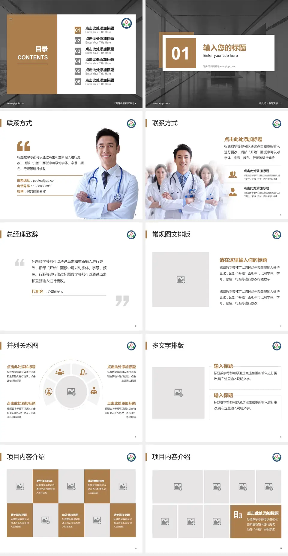 陕西中医药大学第二附属医院秦都院区医疗知识普及PPT模板4:3格式幻灯片预览图2