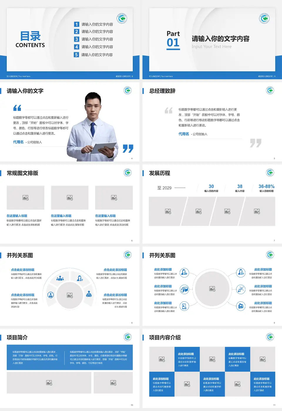 铜川市人民医院医院管理报告PPT模板16:9格式幻灯片预览图2