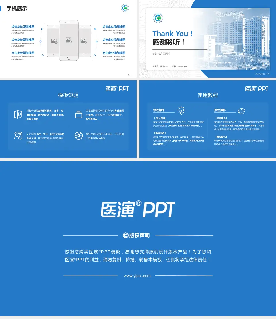 铜川市人民医院医院管理报告PPT模板16:9格式幻灯片预览图7
