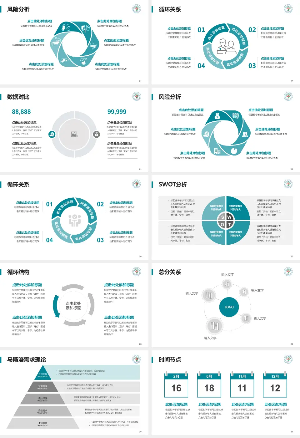 西安市红会医院科研成果展示PPT模板16:9格式幻灯片预览图4