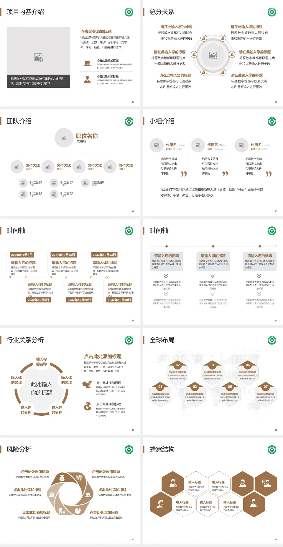 陕西省中医医院会议与研讨会PPT模板4:3格式幻灯片预览图3