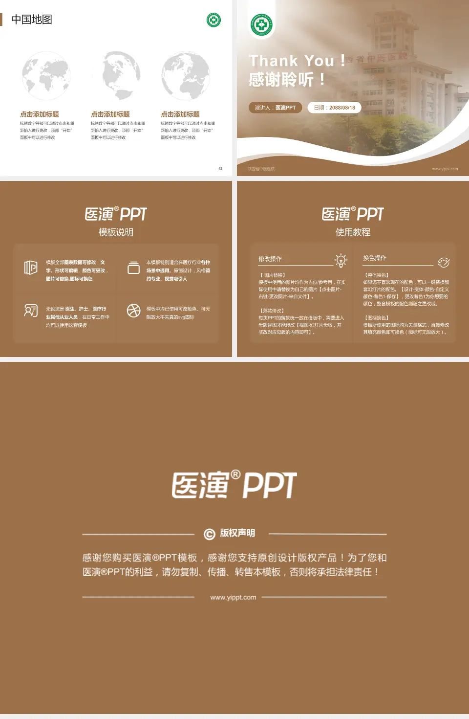 陕西省中医医院会议与研讨会PPT模板4:3格式幻灯片预览图6