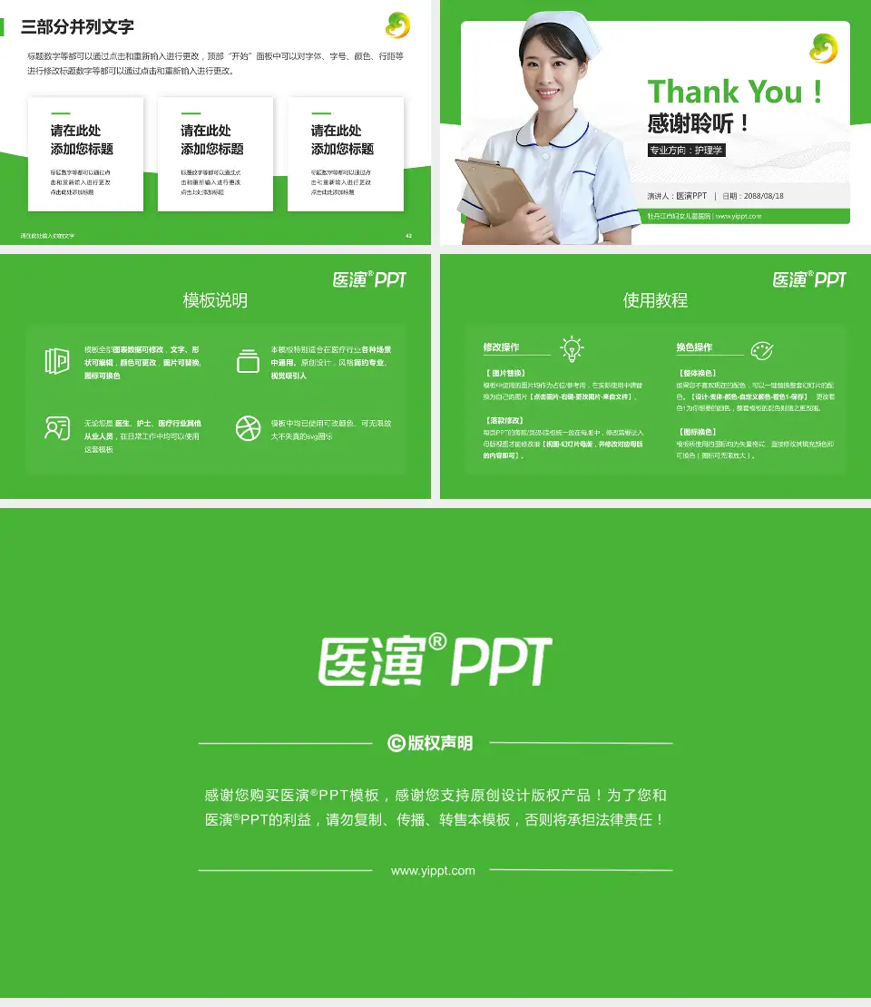 牡丹江市妇女儿童医院护理专业职业生涯规划PPT模板16:9格式幻灯片预览图6