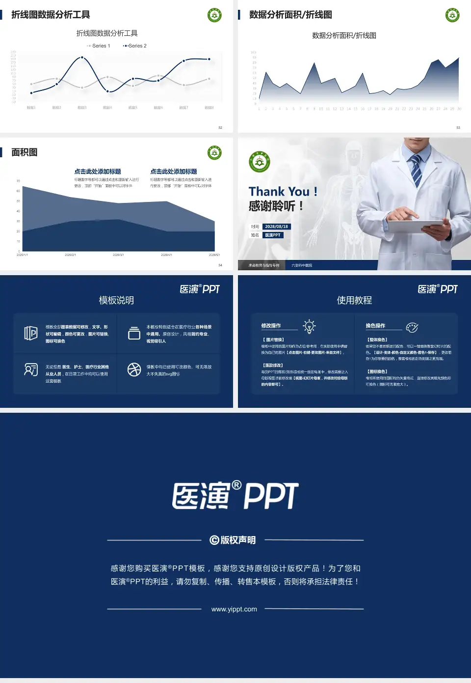 六安市中医院患者教育与指导PPT模板16:9格式幻灯片预览图7